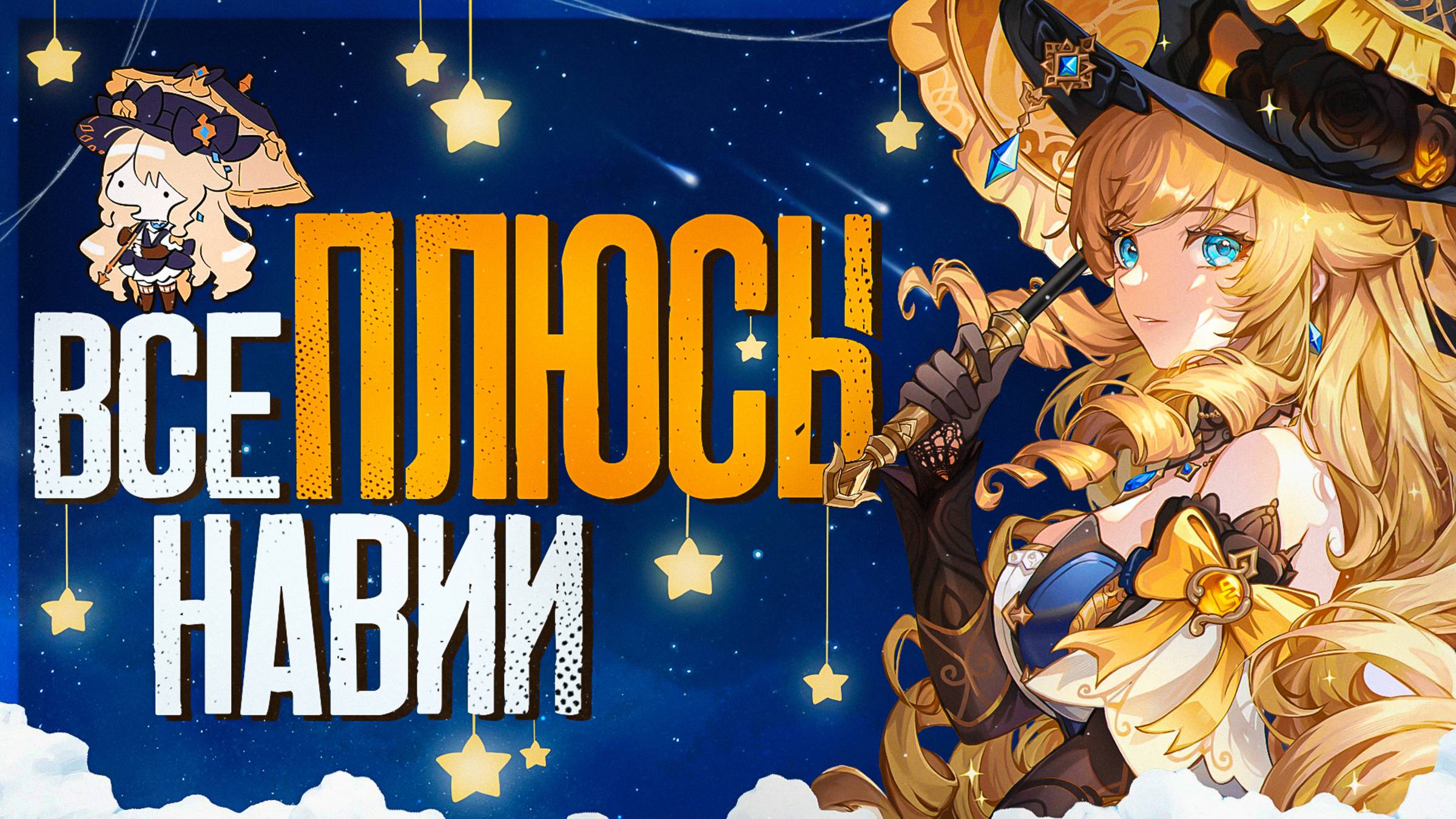 ты ПОЛЮБИШЬ НАВИЮ после этого видео | Навия Genshin Impact