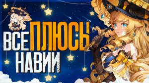 ты ПОЛЮБИШЬ НАВИЮ после этого видео | Навия Genshin Impact