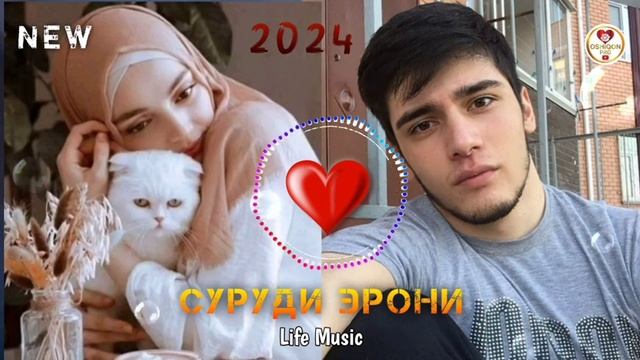 😔💔 САХТ ЗИК БОШИ ГУШКУН 🥀 БЕХТАРИН СУРУДИ ЭРОНИ 2024 ? смотреть онлайн