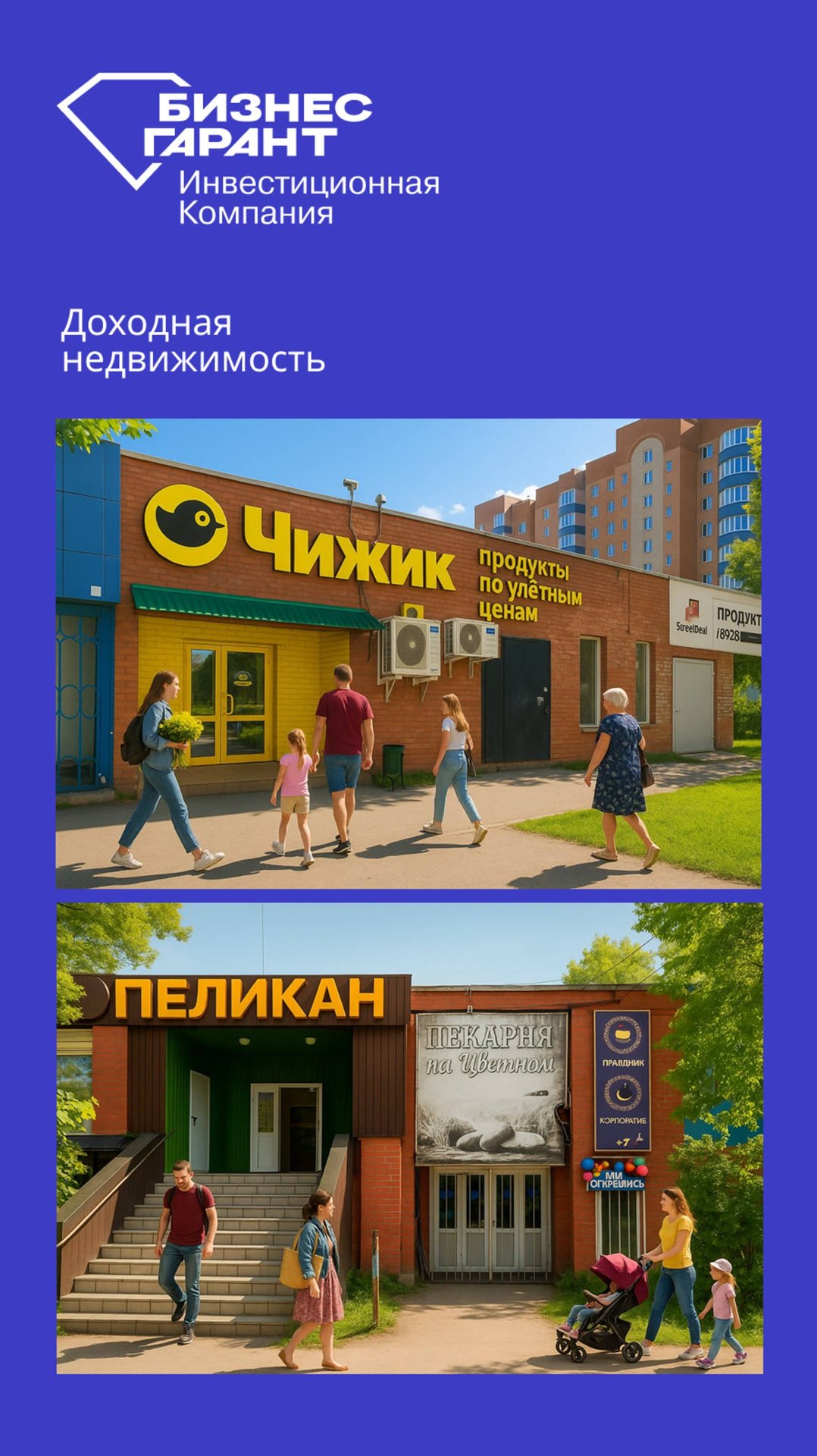 Доходная недвижимость. Тольятти.