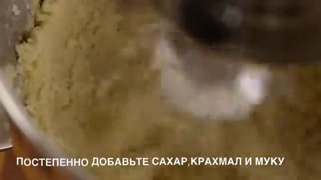 Песочное печенье Нежность