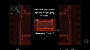Реакция DeCody на дату выхода Geometry Dash 2.2! Подпишись! #geometrydash #гд #shorts