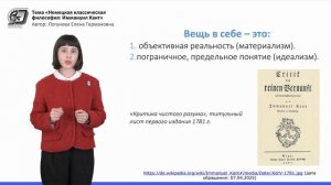 Немецкая классическая философия. Иммануил Кант