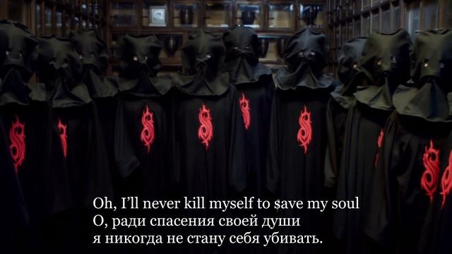 Slipknot - Unsainted (Перевод на русский)