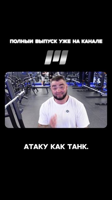 Денис Казаков: Мой план на бой - сдержанность и взрыв. смотреть онлайн