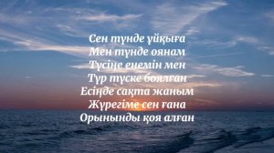 RaiM - Жаным-ау, сен ( текст,сөзі)🎤