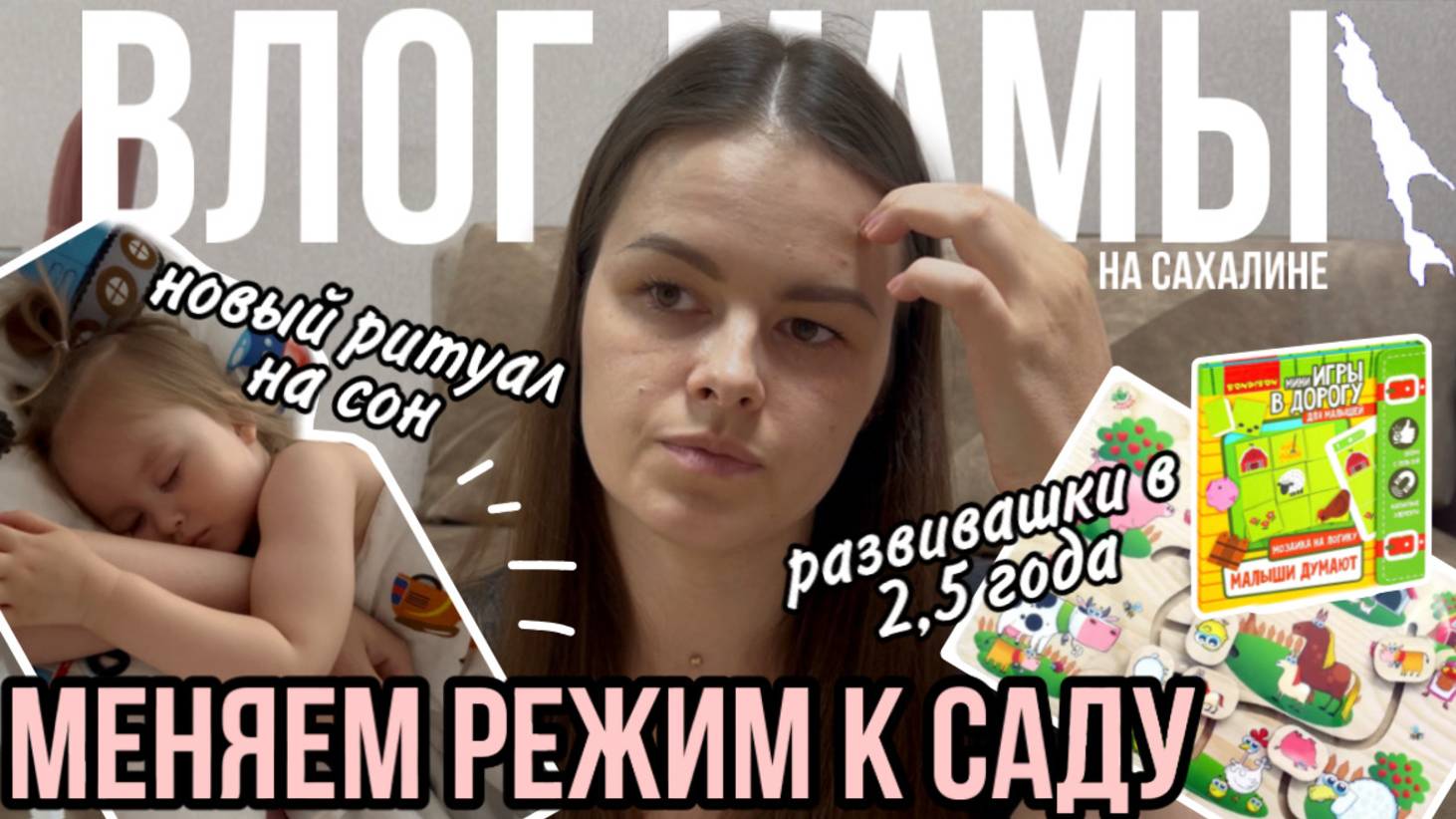 Меняем режим к саду | Новый ритуал на сон | Развивашки в 2.5 года | Влог мамы (152) смотреть онлайн