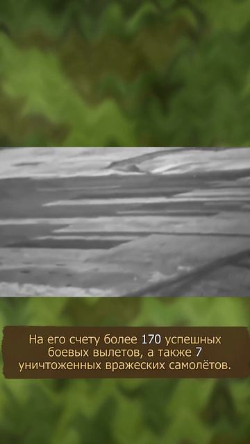 Даже раненый, продолжил сбивать самолёты немцев- Герой Советского Союза Эмиров Валентин #двевойны смотреть онлайн