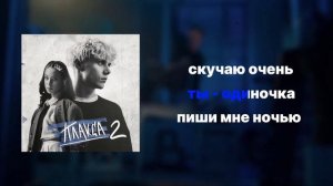 Ника Жукова, Ваня Дмитриенко - Капельки на ресницах КА?