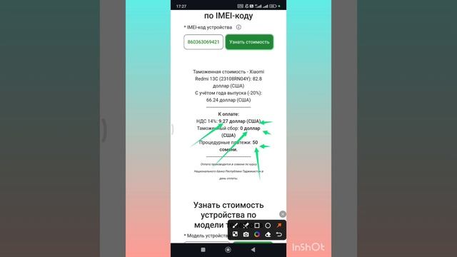 Растаможка телефон дар Точикистон смотреть онлайн