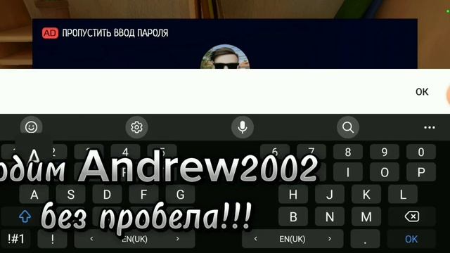 гайд на пароль от пк андрея