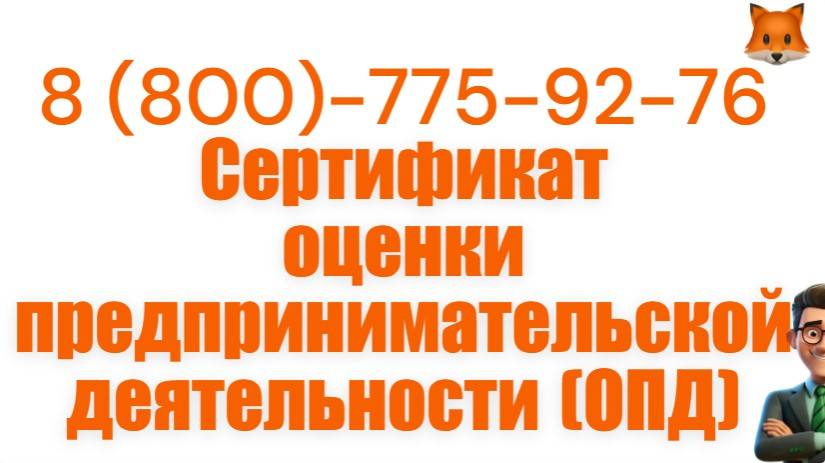 Получение сертификата ООДР | Оценка опыта и деловой репутации смотреть онлайн