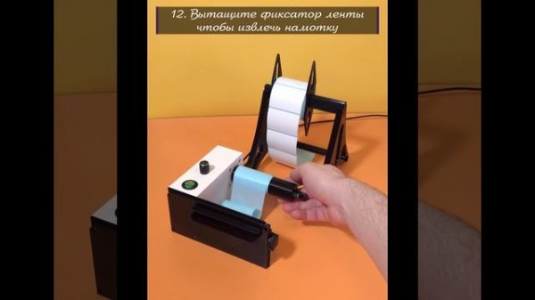 Порядок сборки диспенсера этикеток MASTER LABEL