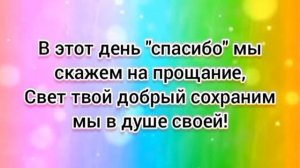 Мы покидаем начальную школу (+) с текстом.