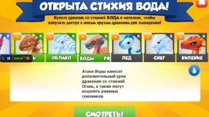 Все сначала - ЛЕГЕНДЫ ДРАКОНОМАНИИ. 1 серия. Dragon mania legends