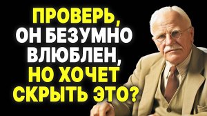 Как узнать, что он влюблен сильнее, чем показывает: 7 признаков | КАРЛ ЮНГ