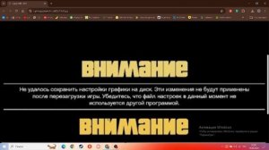 не удалось сохранить настройки графики на диск gta 5 реш
