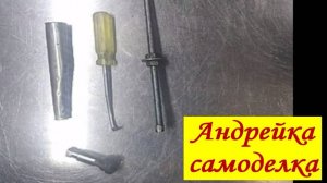 Замена соска (вентеля) за 10 секунд  не снимая колесо с машины.