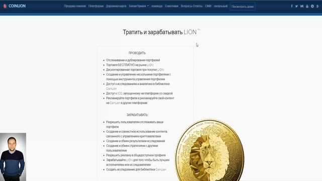 Coinlion ICO. Криптоплатформа на блокчейн! смотреть онлайн