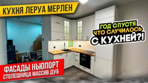 КУХНЯ ЛЕРУА МЕРЛЕН ЧЕРЕЗ ГОД. ВСЕ ПЛОХО?!