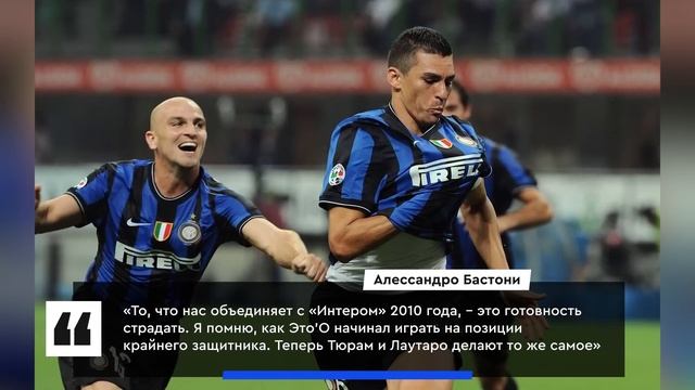 Где были звезды нынешнего «Интера» в 2010-м, когда клуб выиграл ЛЧ? смотреть онлайн
