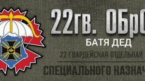 БАТЯДЕД - «22 БРИГАДА»