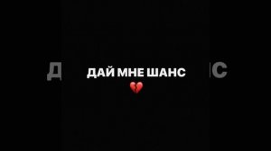 Scally Milano, uglystephan - Дай Мне Шанс