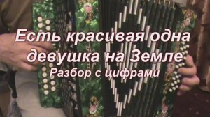 Есть красивая одна девушка на земле. 091