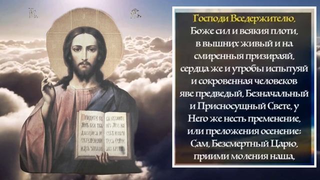 УТРЕННЯЯ МОЛИТВА НА ДЕНЬ ГРЯДУЩИЙ. ТЕКСТ+АУДИО, МОЛИТВ