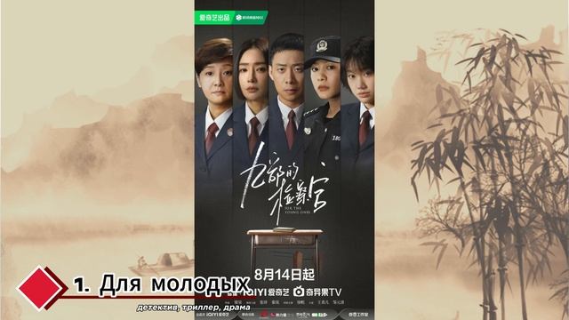 Самые популярные дорамы Китая на 25.08.2024.