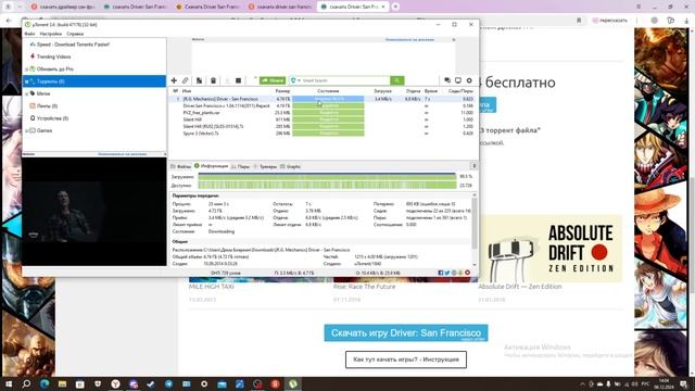 как скачать игру драйвер сан франциско смотреть онлайн