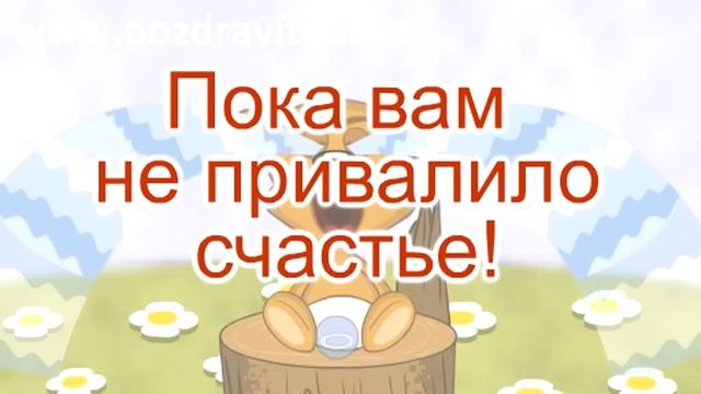 Анимационное видео поздравление с рождением ребенка. смотреть онлайн