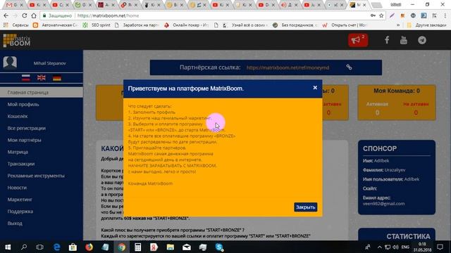Сначала изучаем сайт MATRIX BOOM