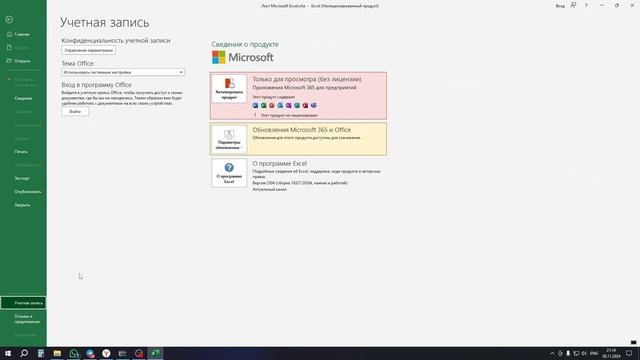 [Актуально в РФ] Установка и активация Excel Майкрософт О смотреть онлайн