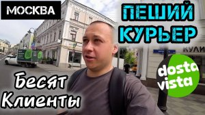 Курьер Достависта в Москве - Заработок в Мае 2025 года