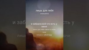 MadinaCher and AlexDolMit - Кавер песни "Лишь для тебя" (Endorphines). Зап?