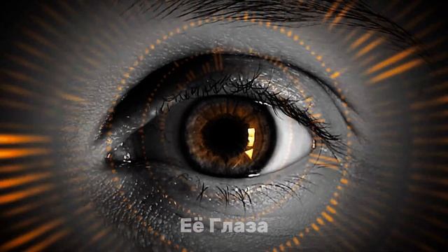 Alberto & AREN - Её Глаза (Official Audio 2025) смотреть онлайн