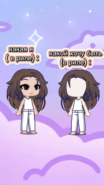 вот так вот😊. хочу быть такой-какая я есть😙 #гача #рек смотреть онлайн