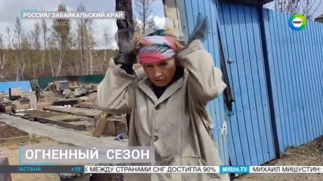 ТК МИР_Природные пожары в регионах РФ смотреть онлайн