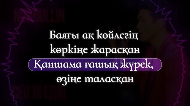 Nurbullin-Сен 18 де едің Караоке