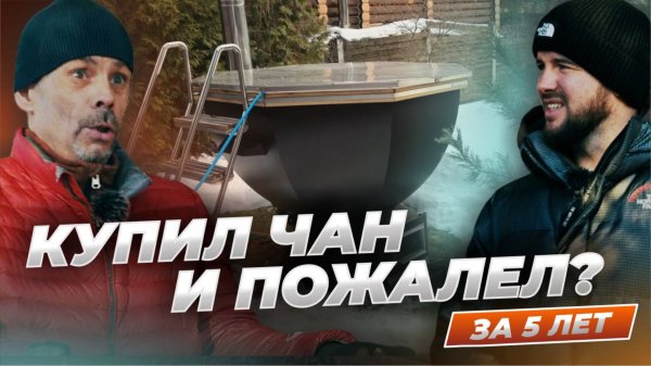 Тестируем пятилетний банный чан — реальный опыт | Сколько реально топится банный чан?