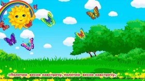 Песня о весне. сл. С. Астраханцева муз. С. Апасовой