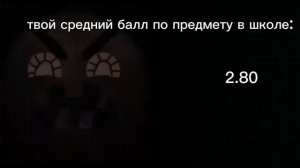 Твой средний балл: Жуткие лица ГД