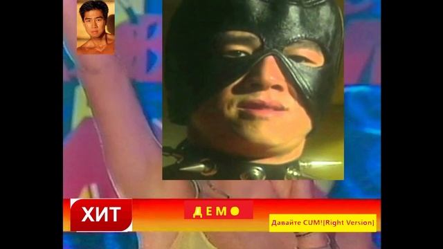 Демо - Давайте Петь! [Gachi Remix]