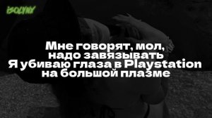Урбана текст Баста