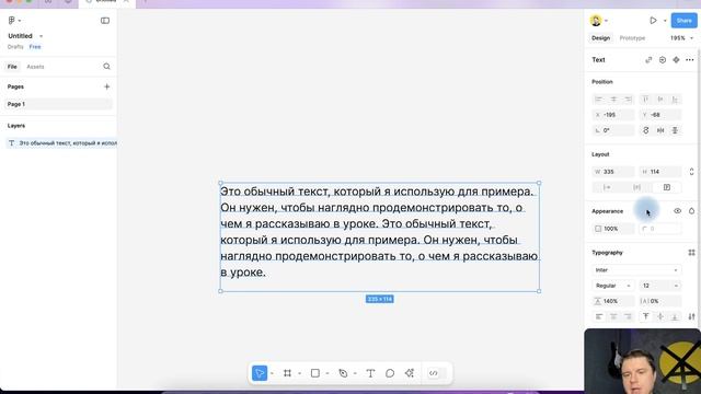 Как сделать текст в фигме (Figma)