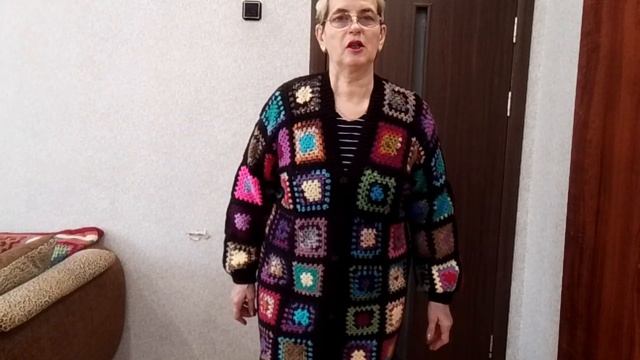 Готов кардиган "Бабушкин квадрат". 10.01.24г.