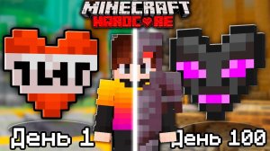 Как собрать НОВЫЕ СЕРДЦА в Майнкрафт Хардкор?