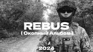 Rebus - Письмо Домой (2024)
