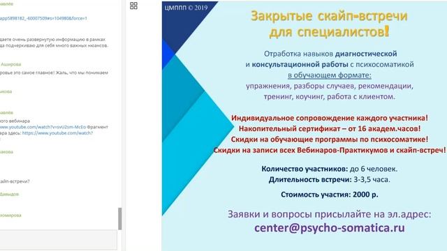 Обучающие скайп-встречи по психосоматике. Анонс.